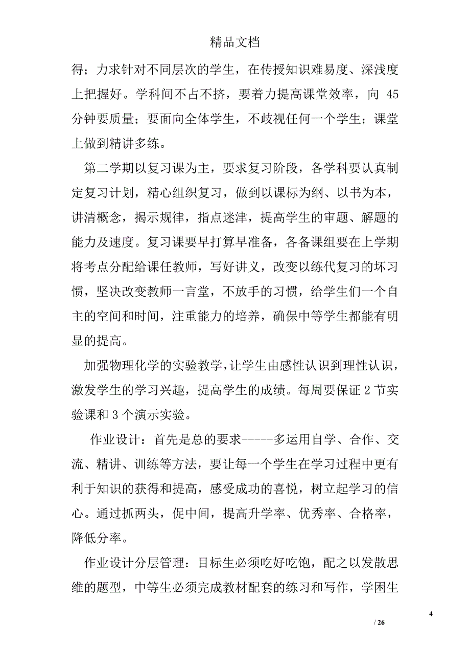 2017中考工作方案精选_第4页