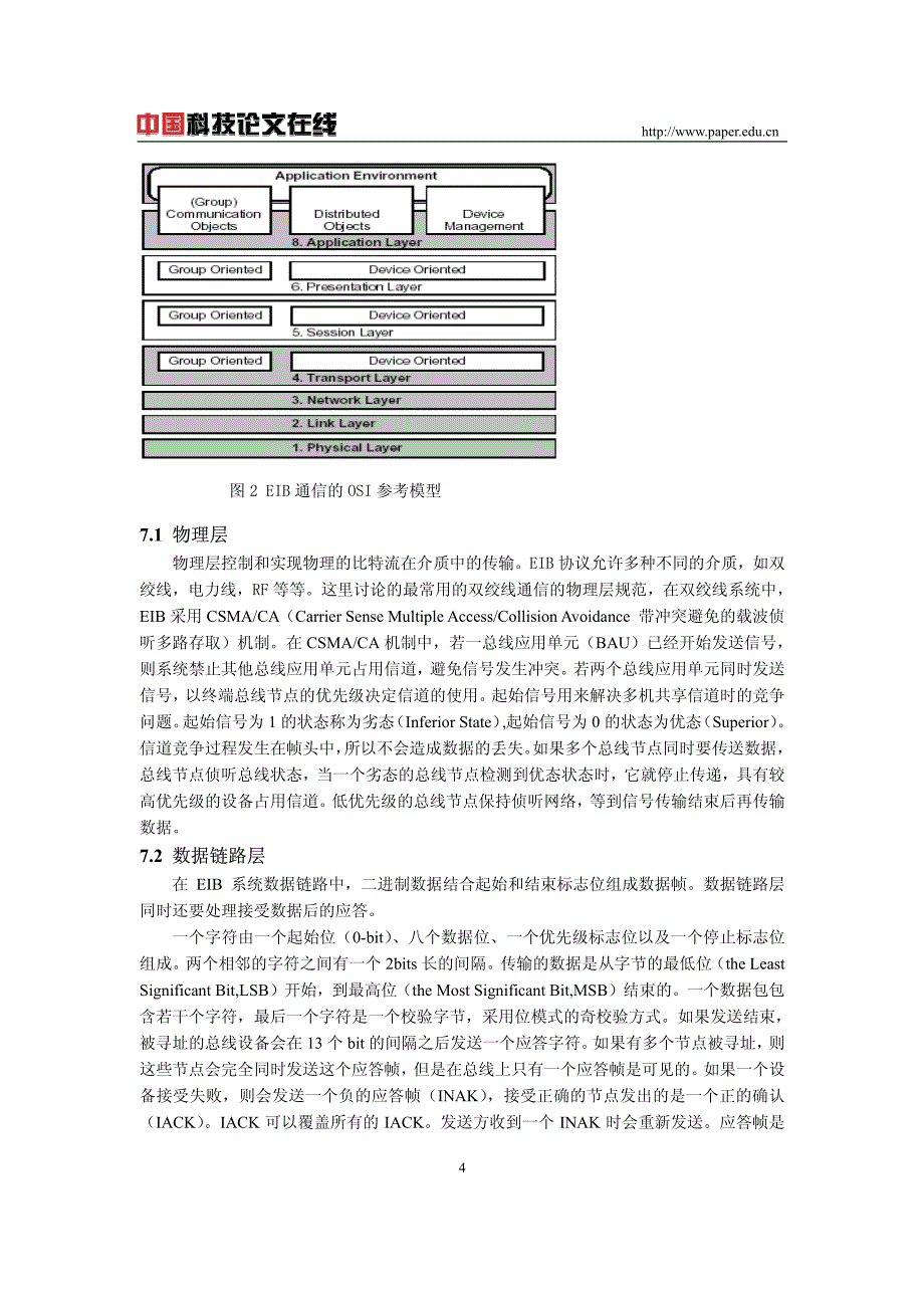 eib协议简介_第4页