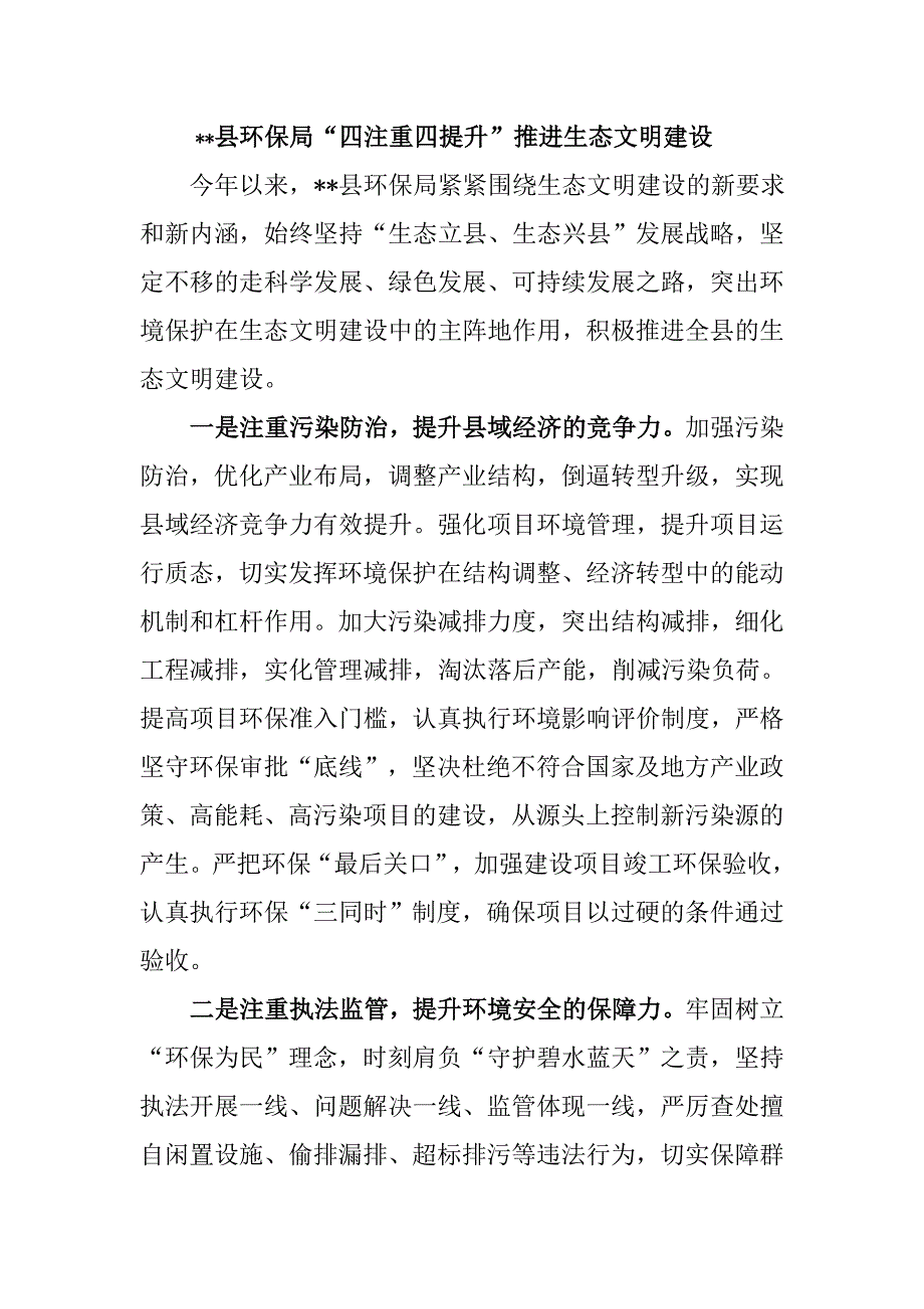 县环保局助推生态文明建设_第1页