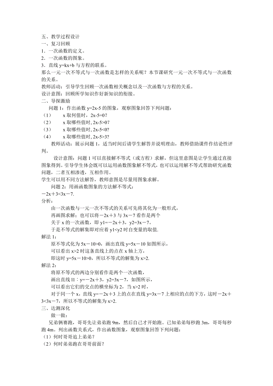 数学教案演讲稿_第4页