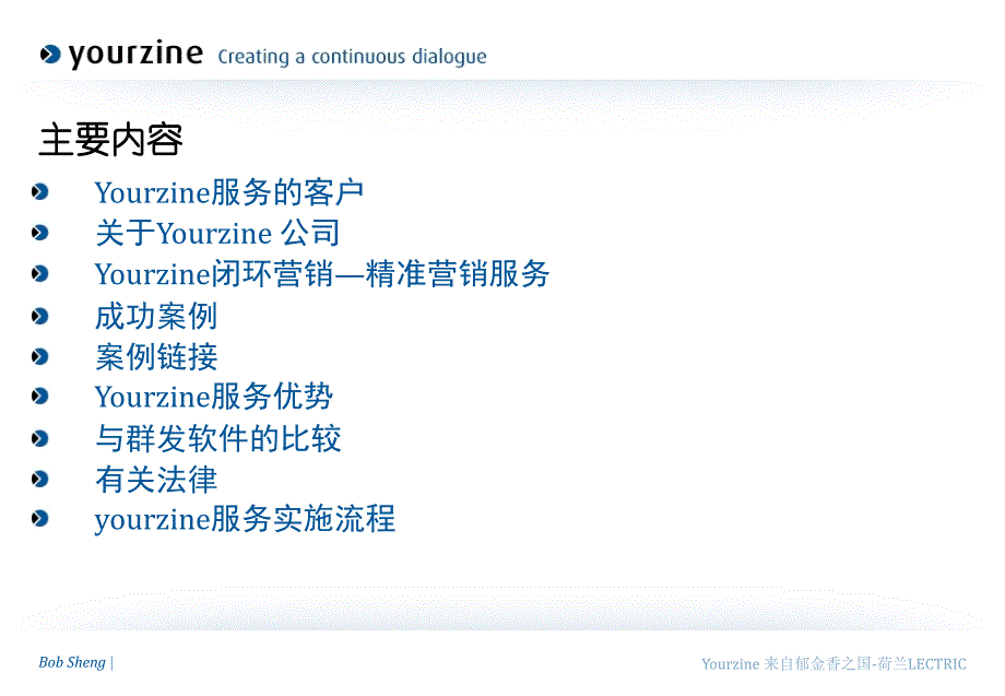 在线营销方案-yourzine_第2页