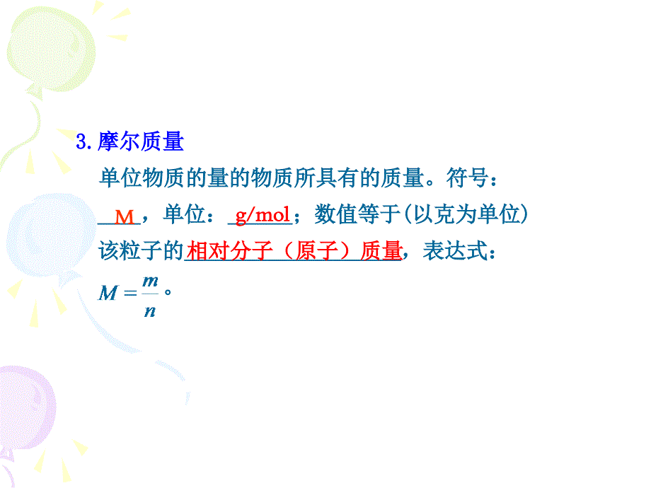 [理学][2011年高三复习]第一章 第一节物质的量和气体的摩尔体积_第4页