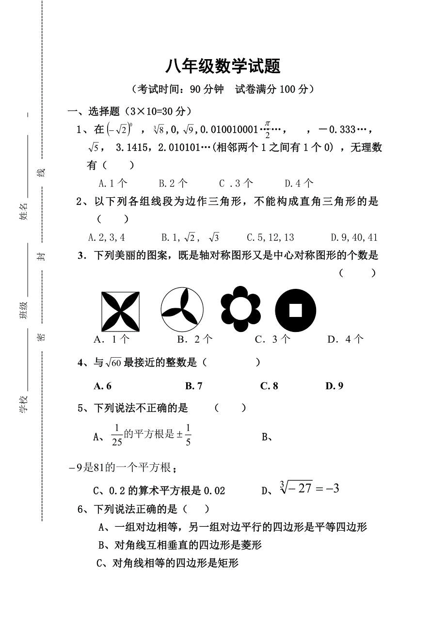 八年级数学上期中试题_第1页