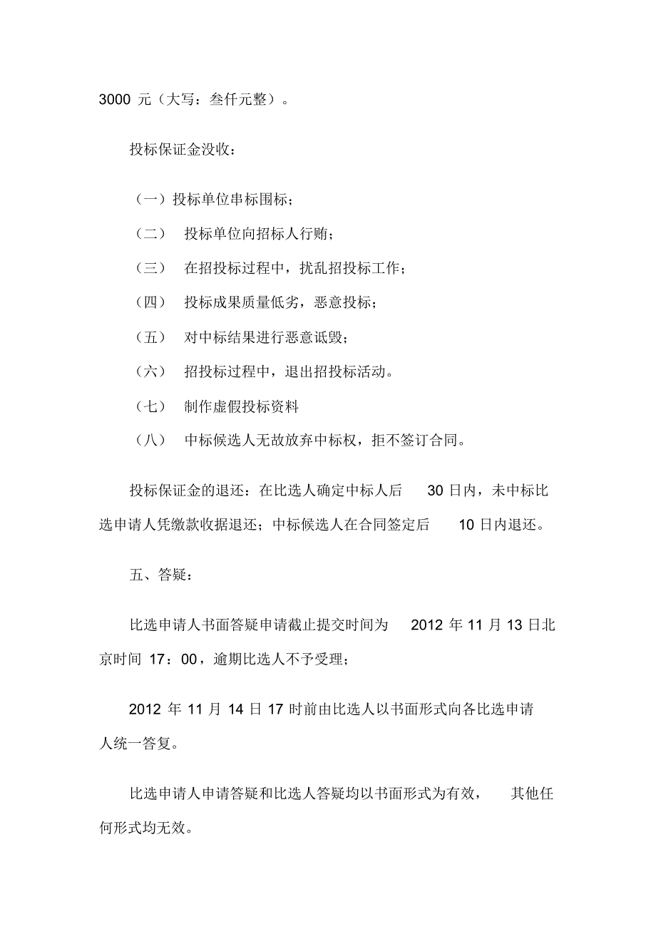 门急诊大楼工程地下管线探测竞争性比选文件_第3页