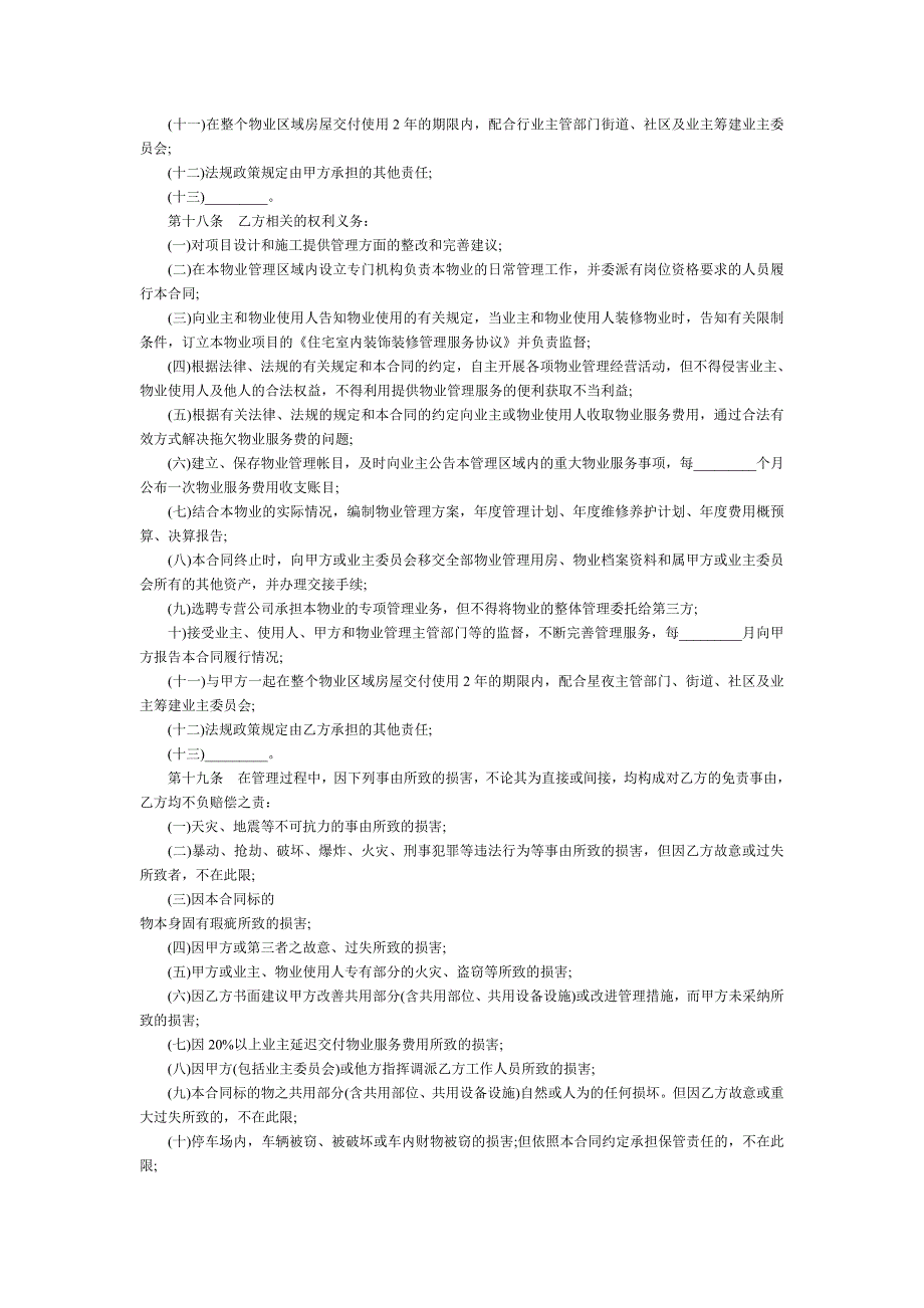 [合同协议]前期物业管理合同_第4页