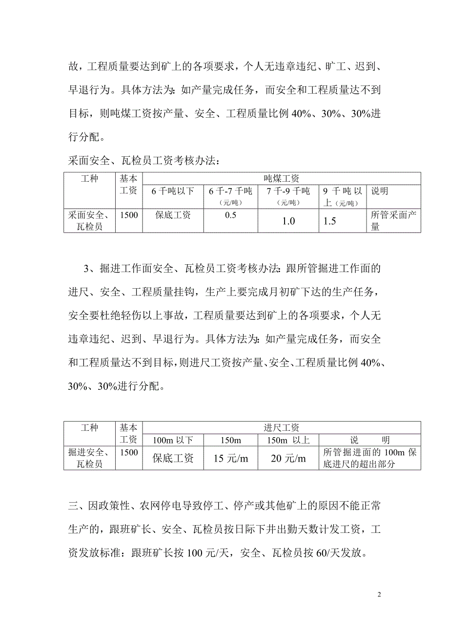 工资考核与生产计划_第2页