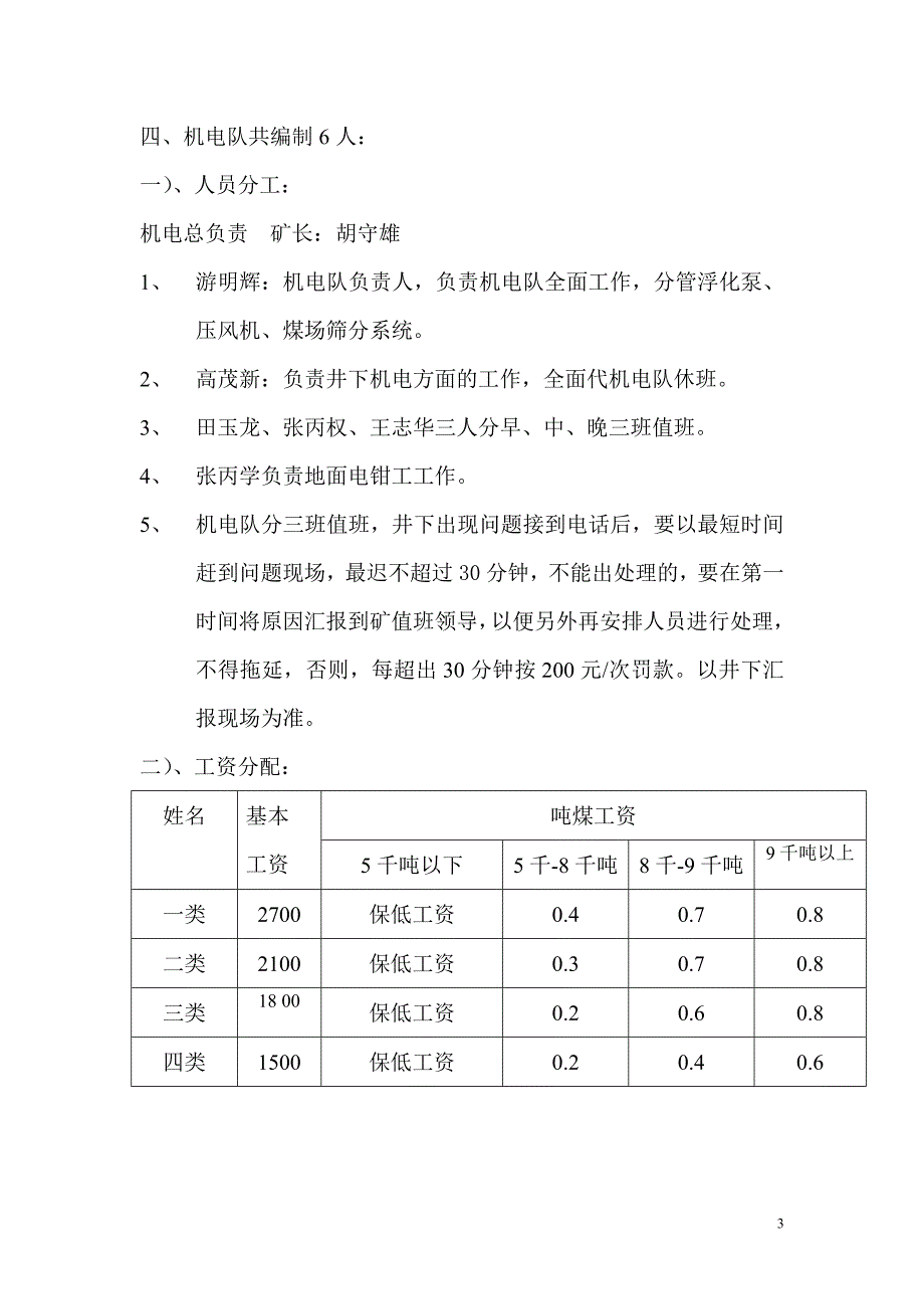 工资考核与生产计划_第3页