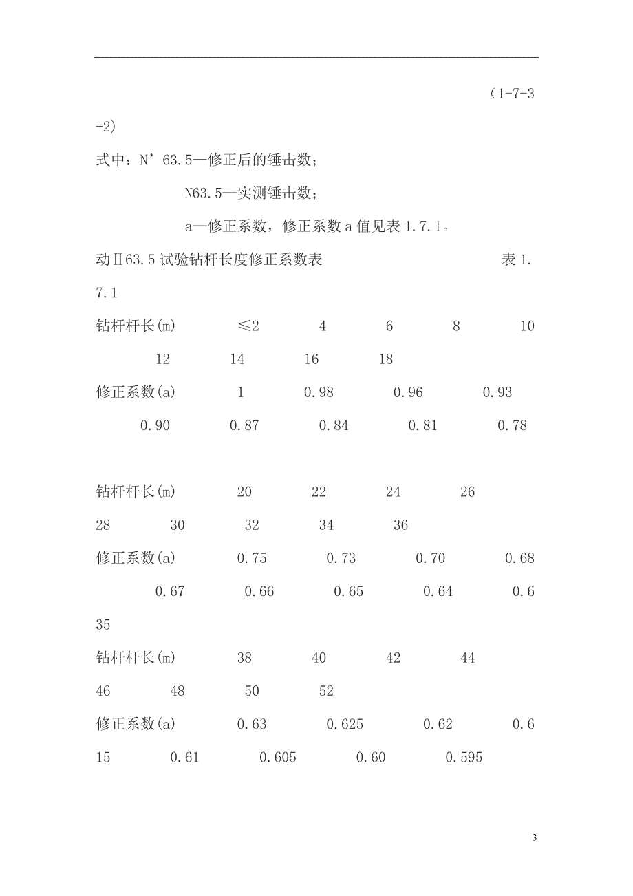 公路路基承载力计算确定方法_第3页