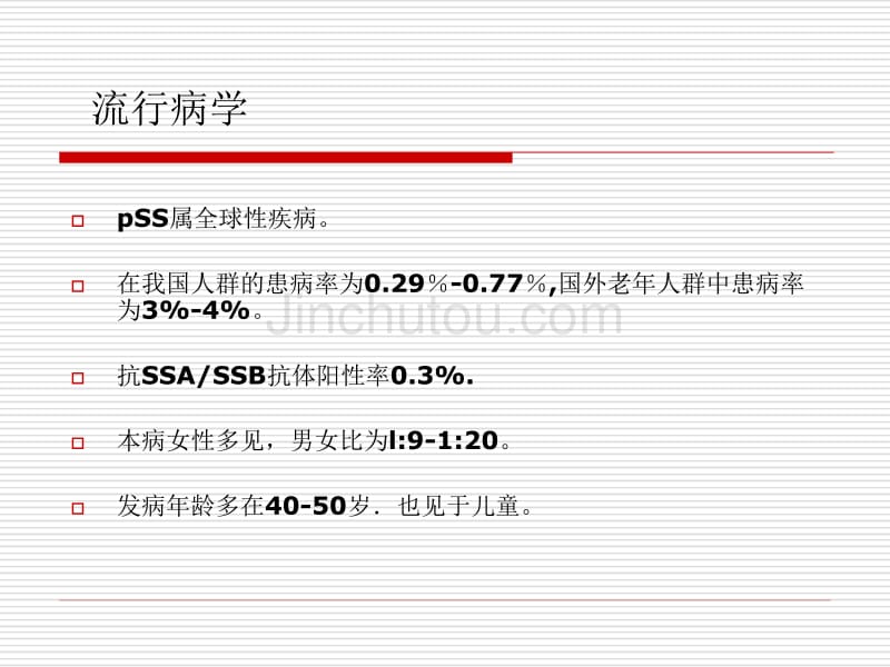 干燥综合征(sjogren’s syndrome ,ss)_第4页