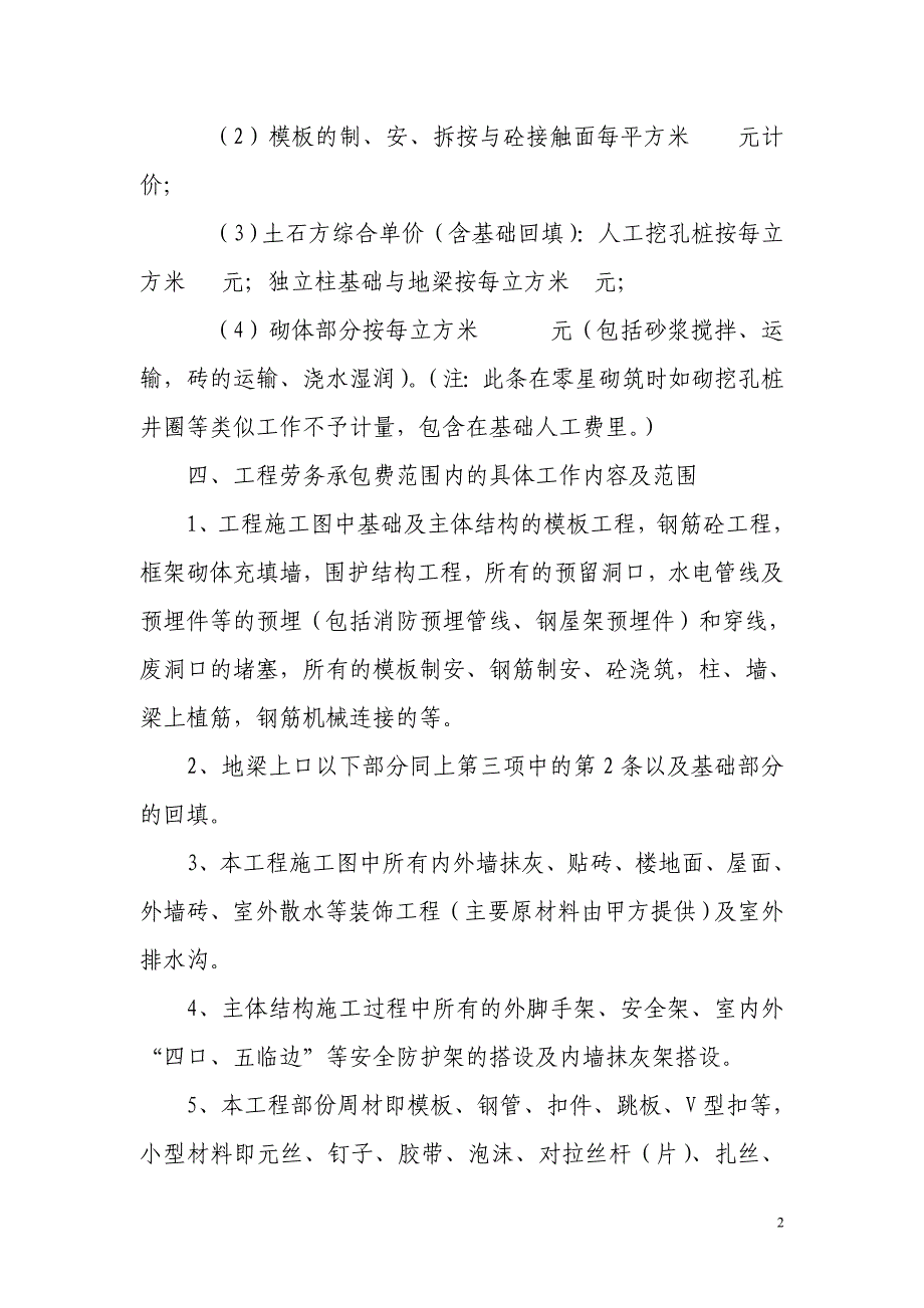 重庆渝北中学校劳物分包协议_第2页