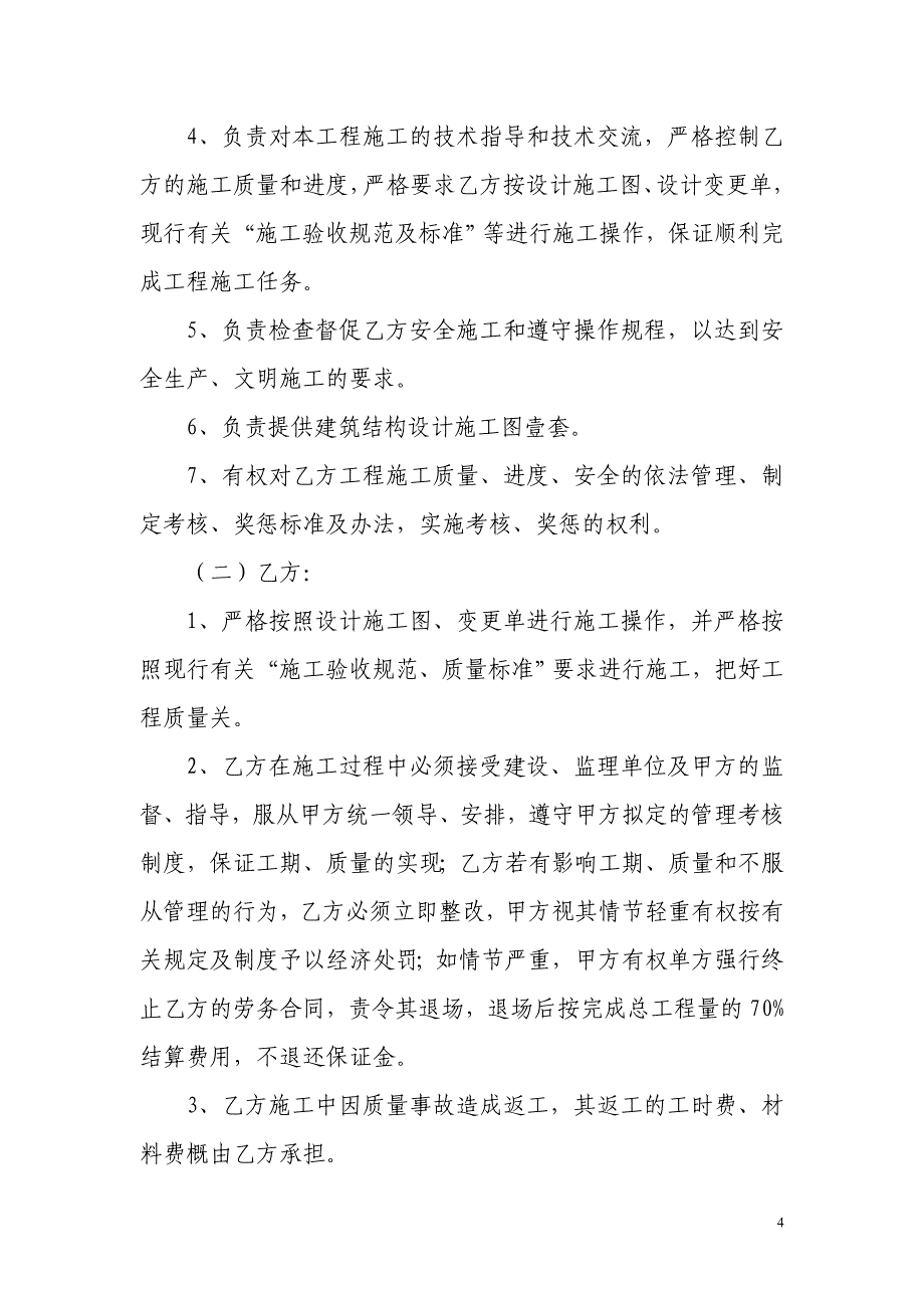 重庆渝北中学校劳物分包协议_第4页