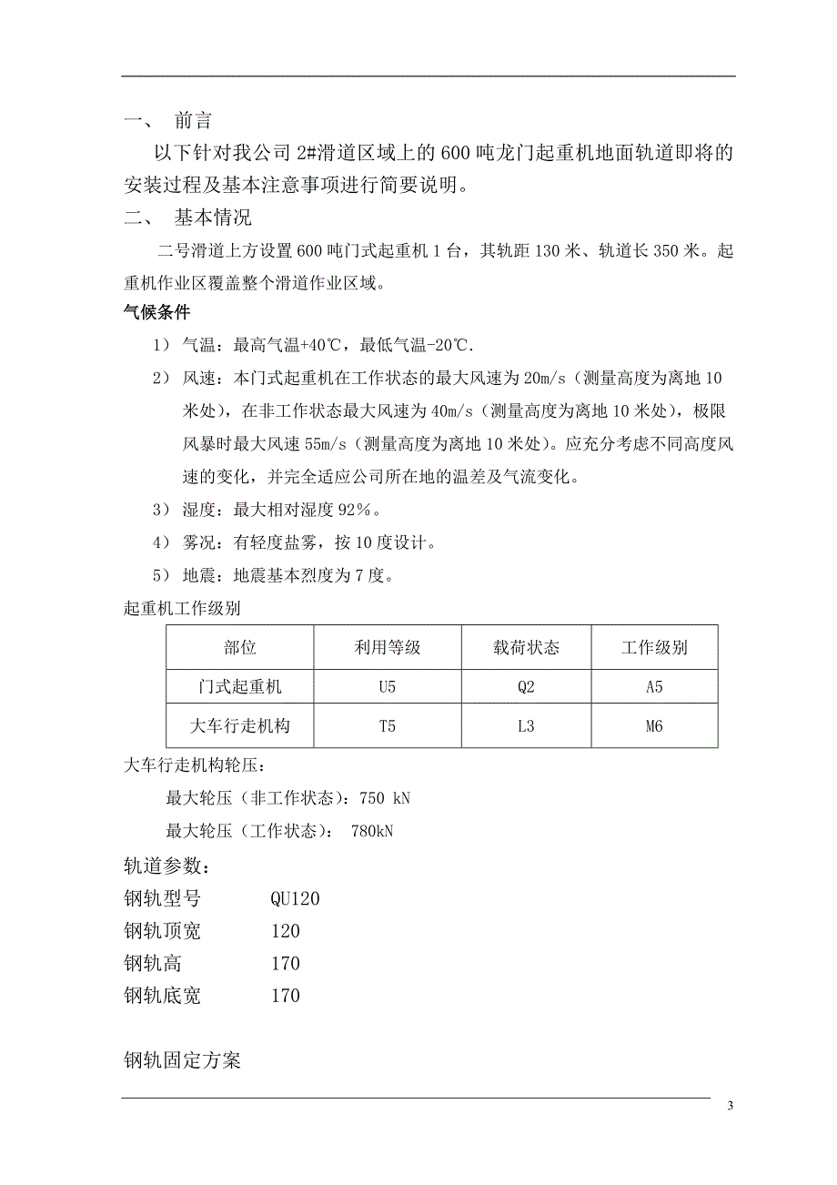 码头轨道工程-钢轨配件安装说明书_第3页