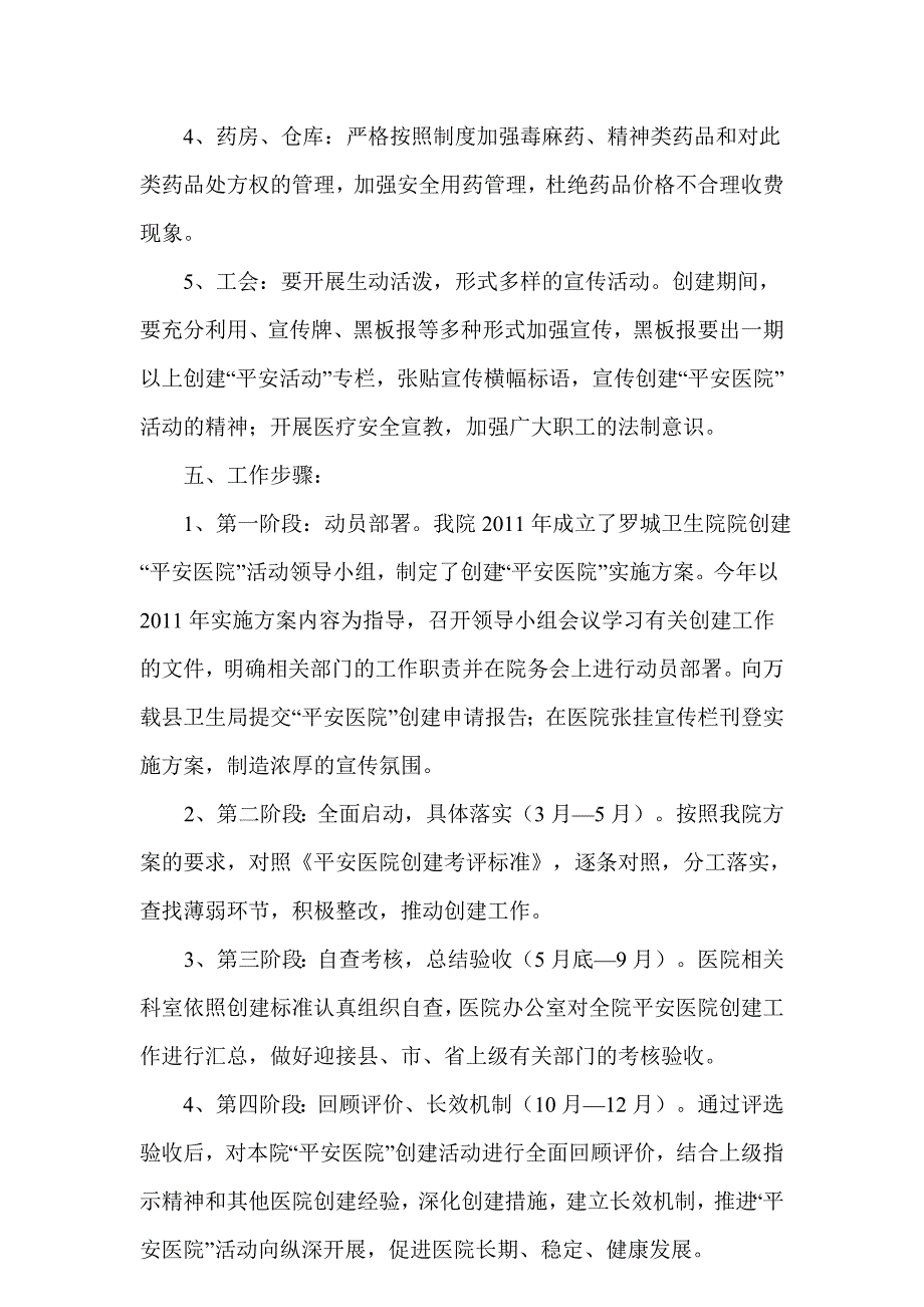 罗城卫生院平安医院创建活动方案_第4页