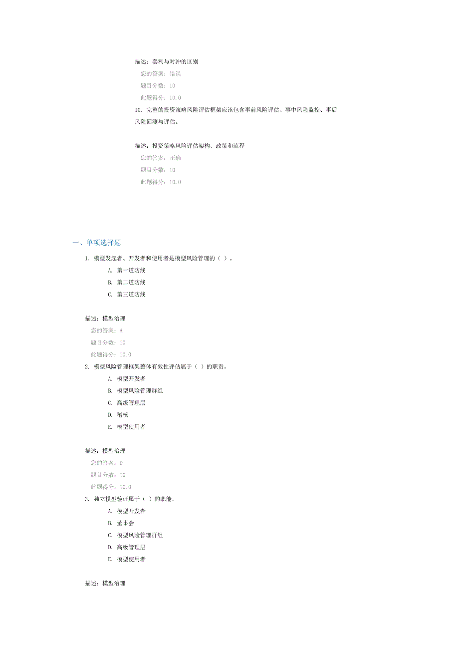 投资策略风险评估与模型风险管理      课后测验_第3页