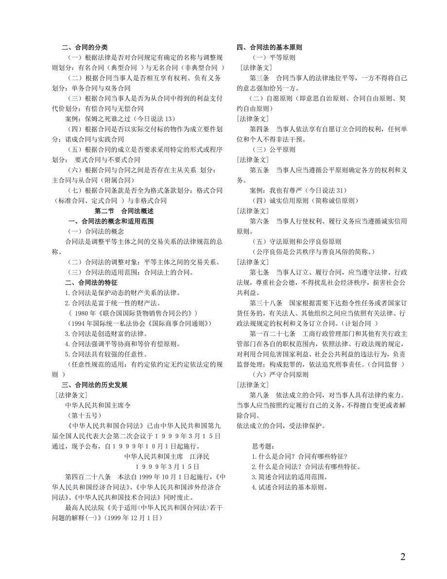 合同法讲义(学生版本)_第2页