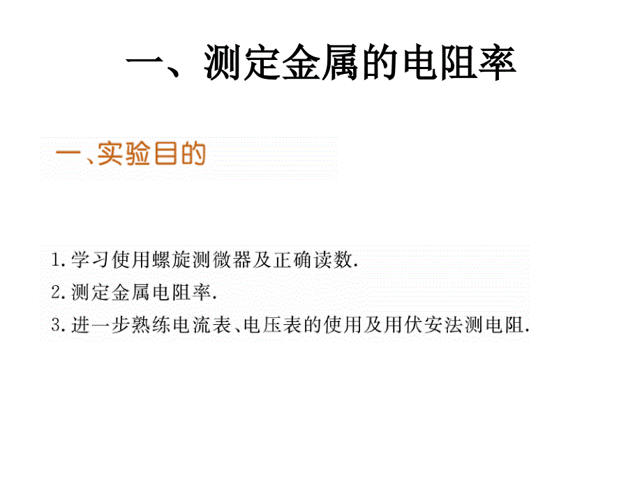 高中物理电学实验汇总 各个电学实验_第2页