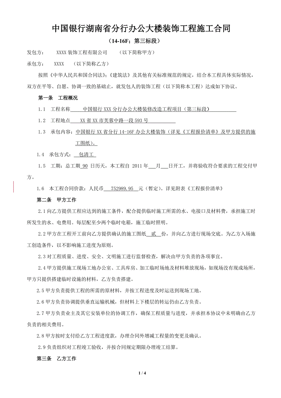 施工合同(班组)_第1页