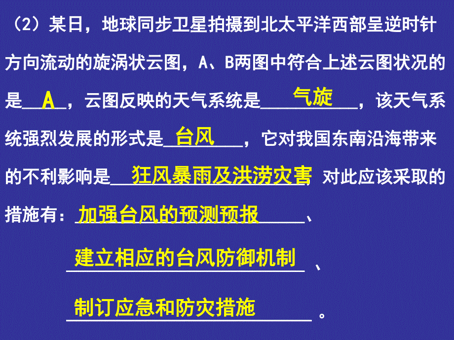 地理会考答案  地理练习册课后题答案  专题11台风寒潮梅雨_第3页