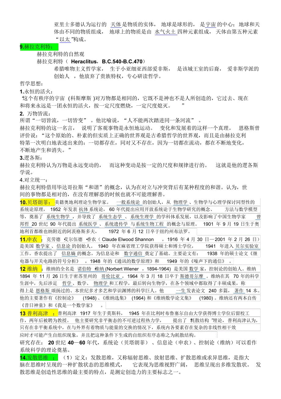 自然辩证法期末复习题_第3页