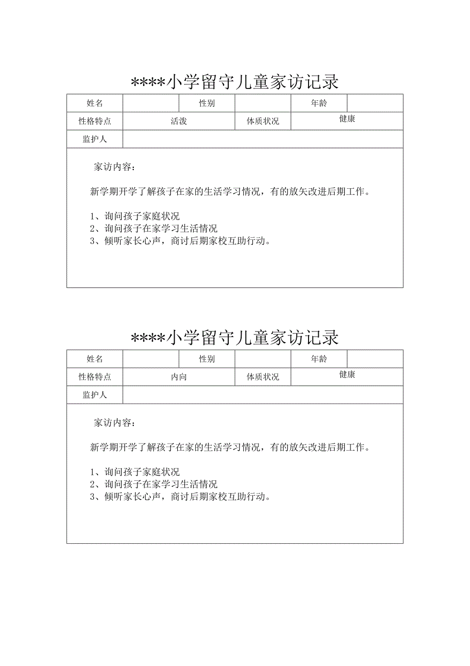 小学留守儿童家访记录 内容 24次_第1页