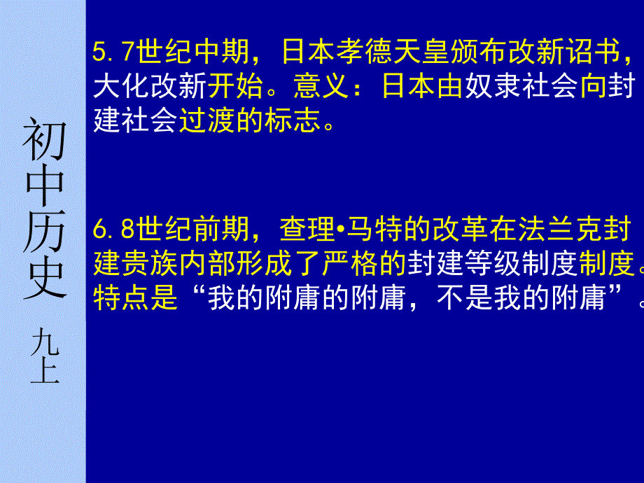 九年级上册知识点训练_第3页