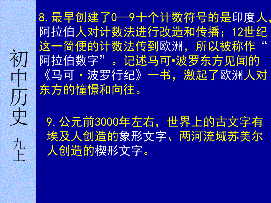 九年级上册知识点训练_第5页