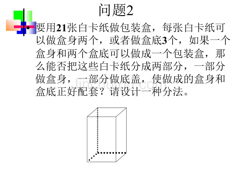 一元一次方程应用(2)_第5页