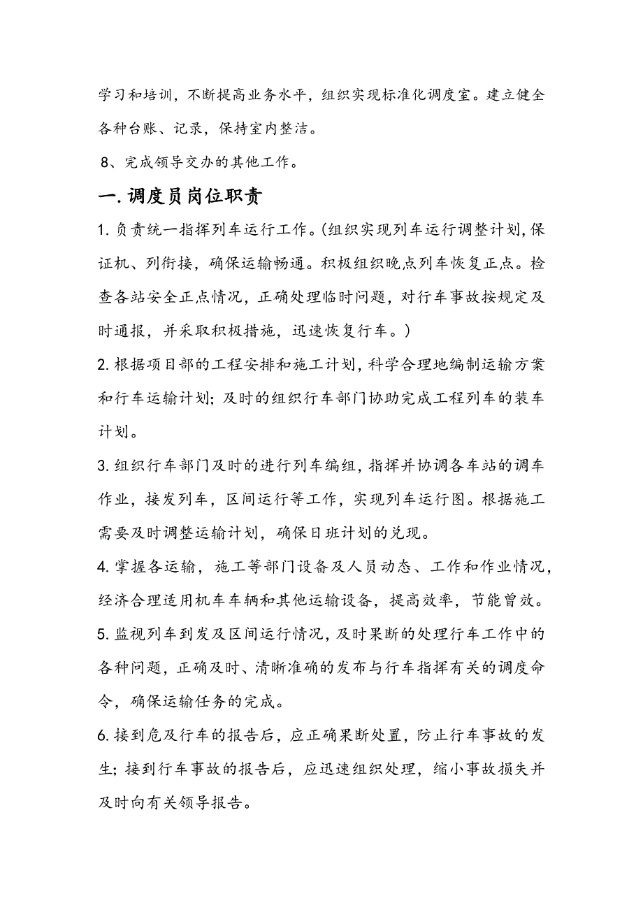 行车岗位职责_第2页