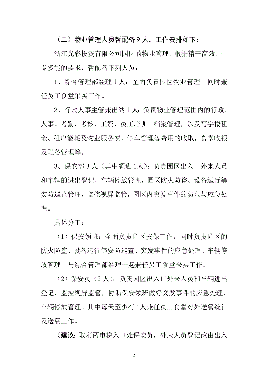 浙江光彩投资有限公司园区物业管理及食堂管理_第2页