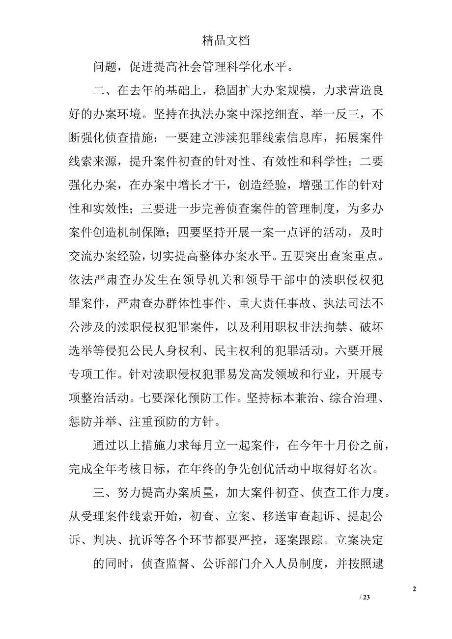 反渎工作计划精选 _第2页