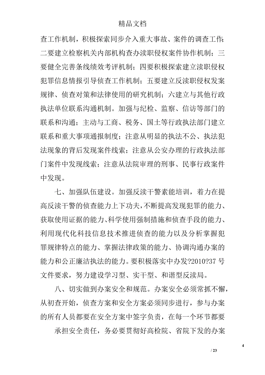 反渎工作计划精选 _第4页