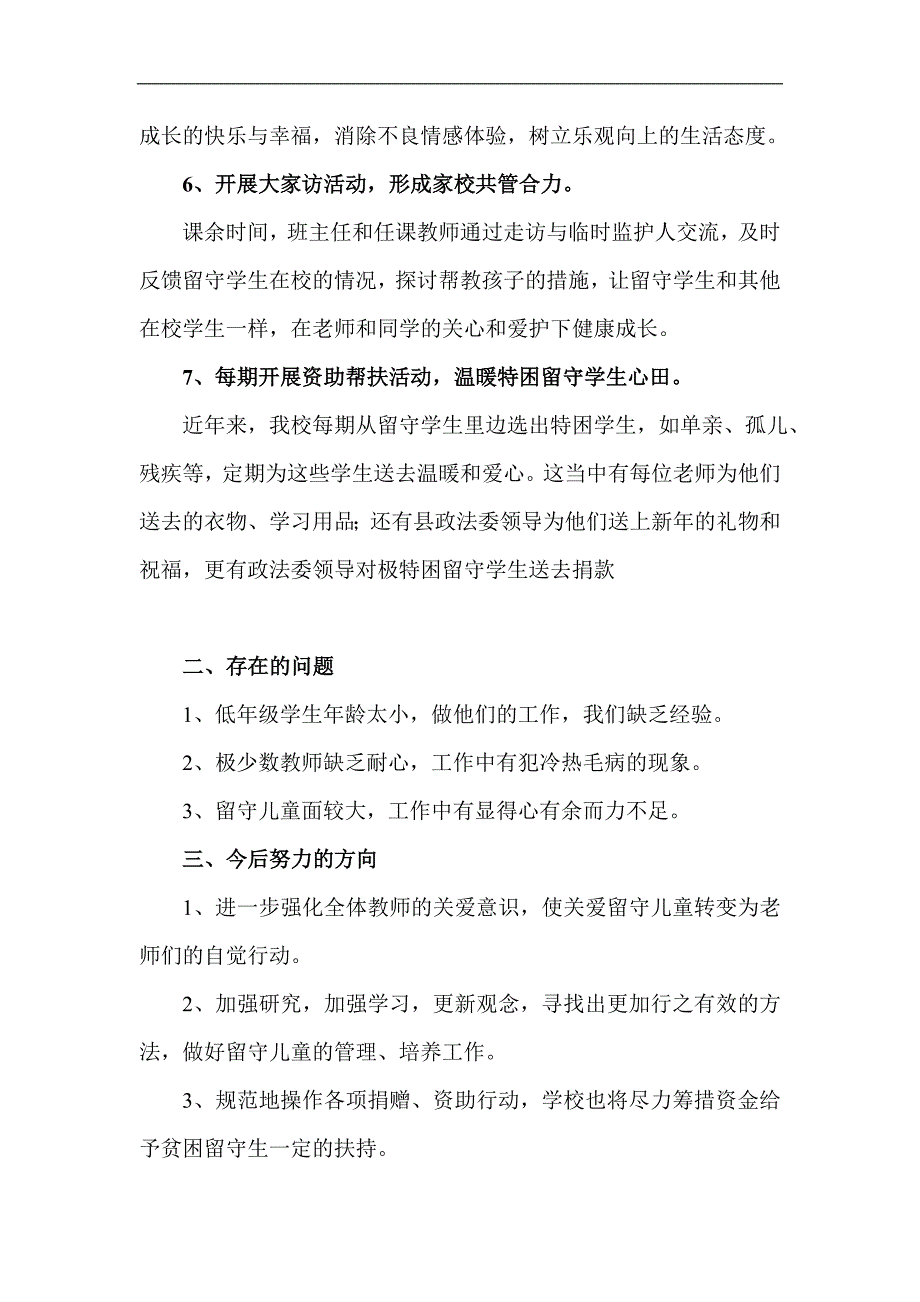 平昌县界牌小学关爱留守汇报材料_第3页