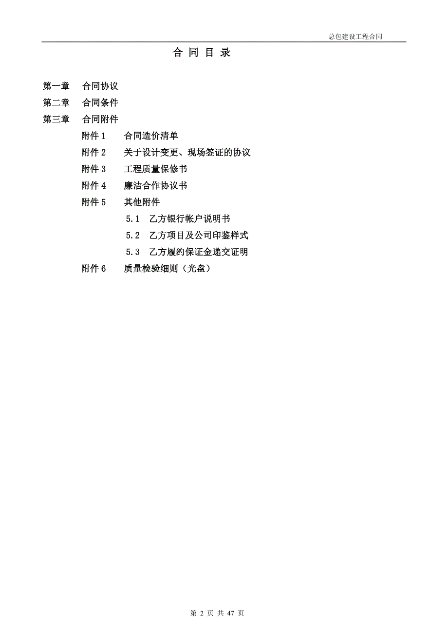 总包建设工程合同_第2页