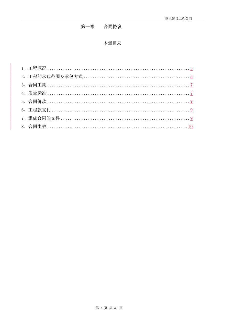 总包建设工程合同_第3页