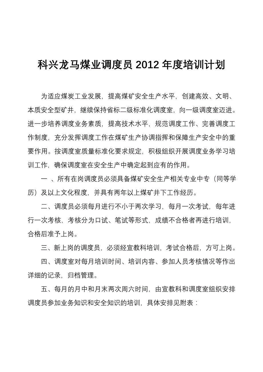 调度员年度培训规划_第1页