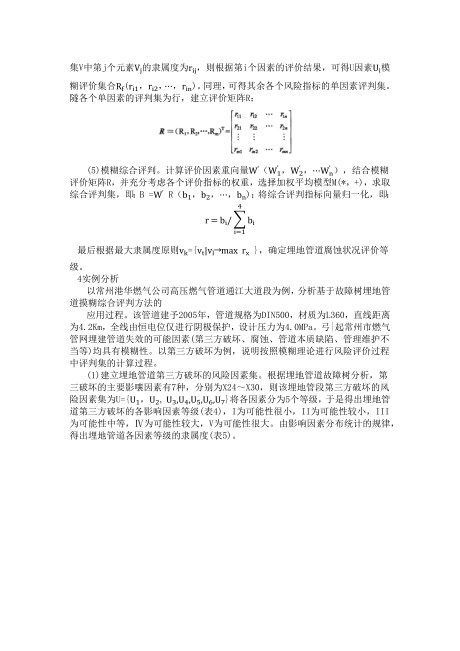 基于故障树与模糊理论的埋地管道风险评价_第4页