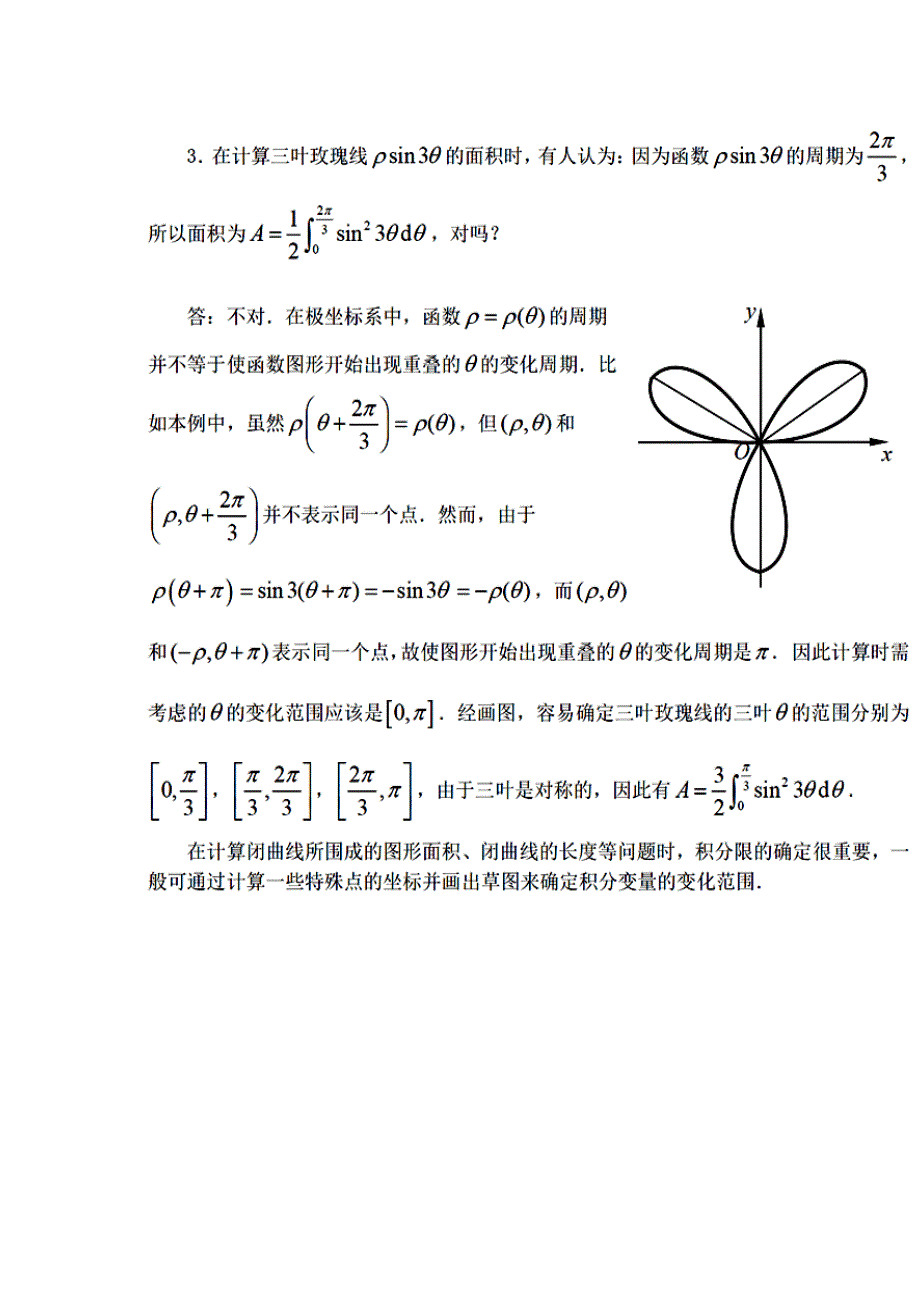 定积分的元素法和应用_第3页