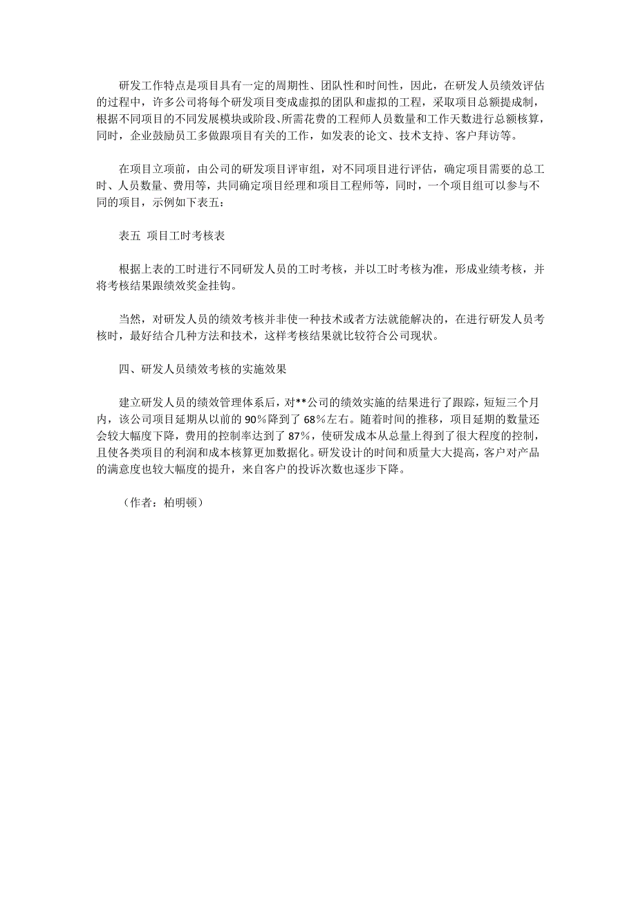 研发团队绩效考核标准及解决方案_第4页