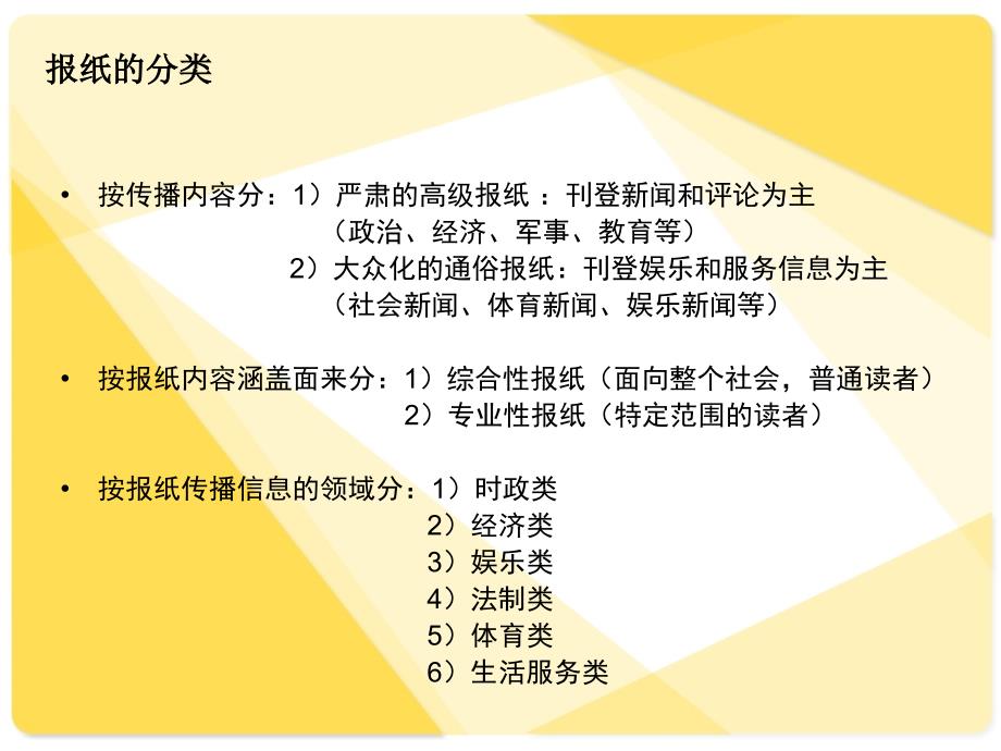 上海地区报纸的分类_第4页