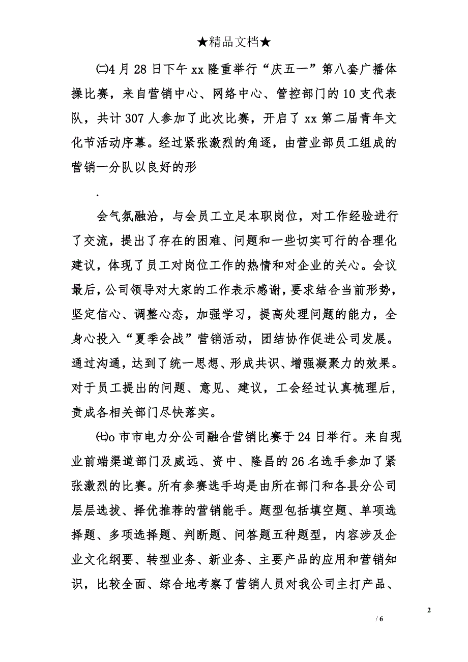 公司青年文化节总结_第2页