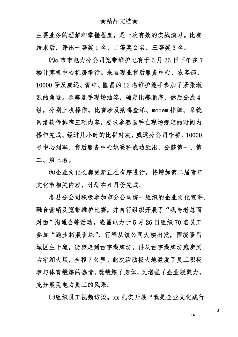 公司青年文化节总结_第3页