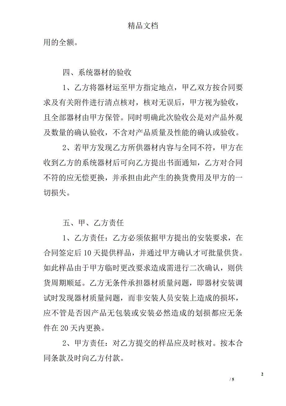 关于提供工程器材的合同精选_第2页