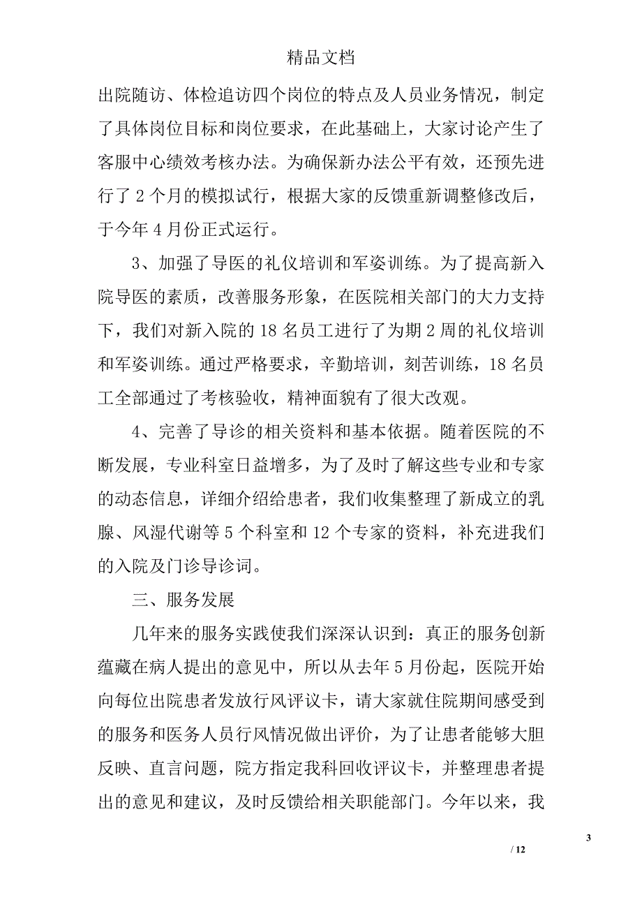 医院客服工作总结精选_第3页