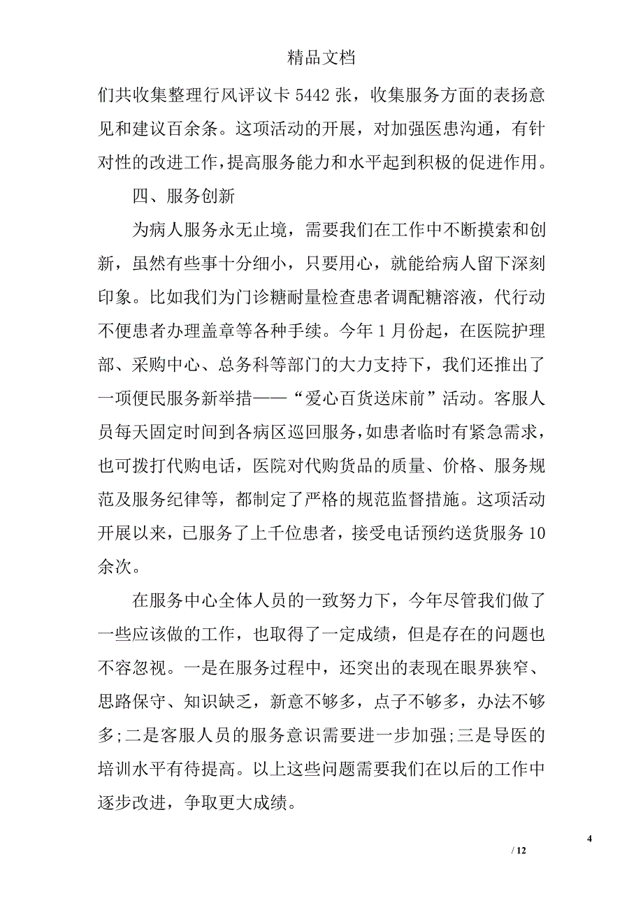 医院客服工作总结精选_第4页