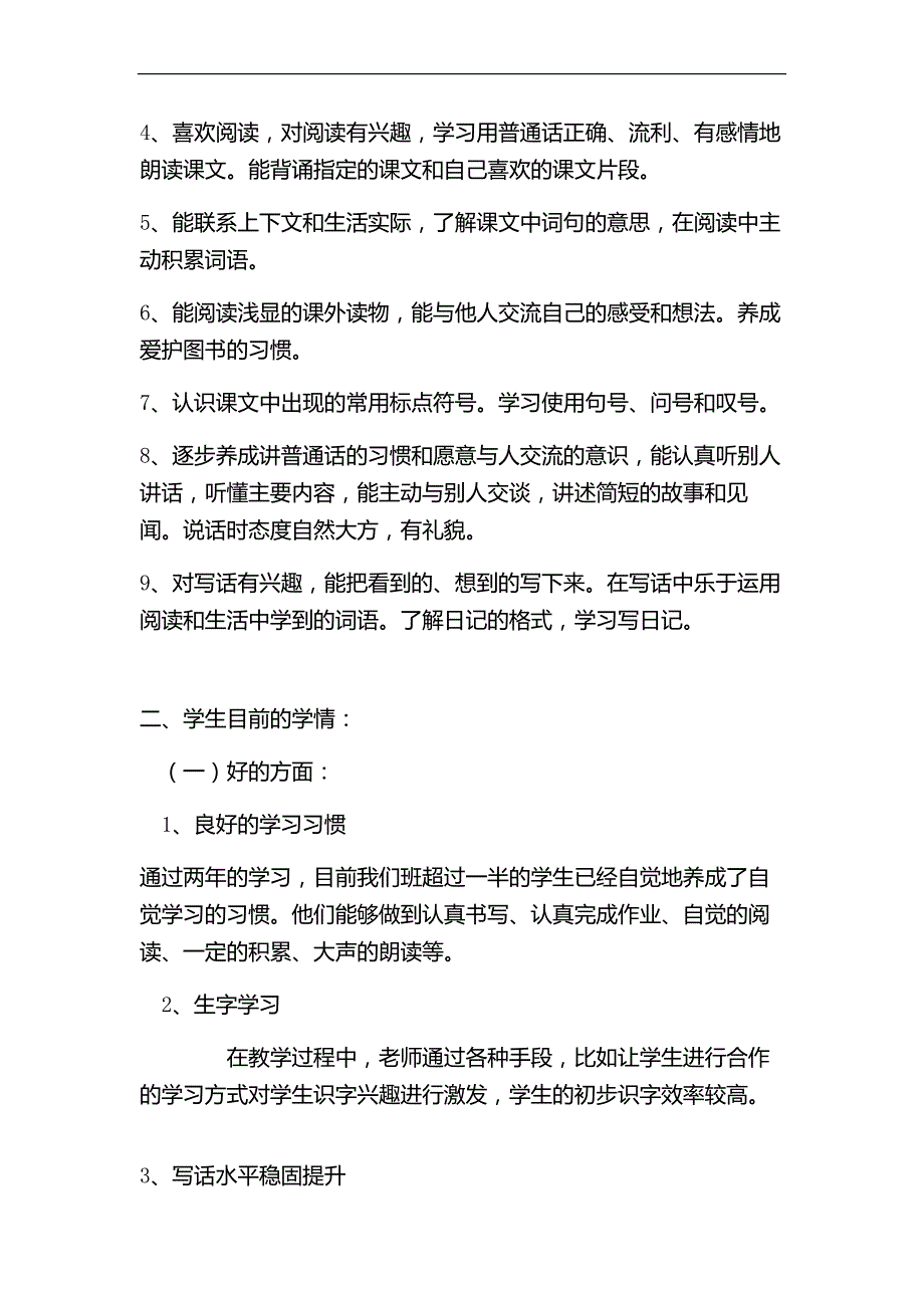 二语上学期家长会演讲稿_第2页