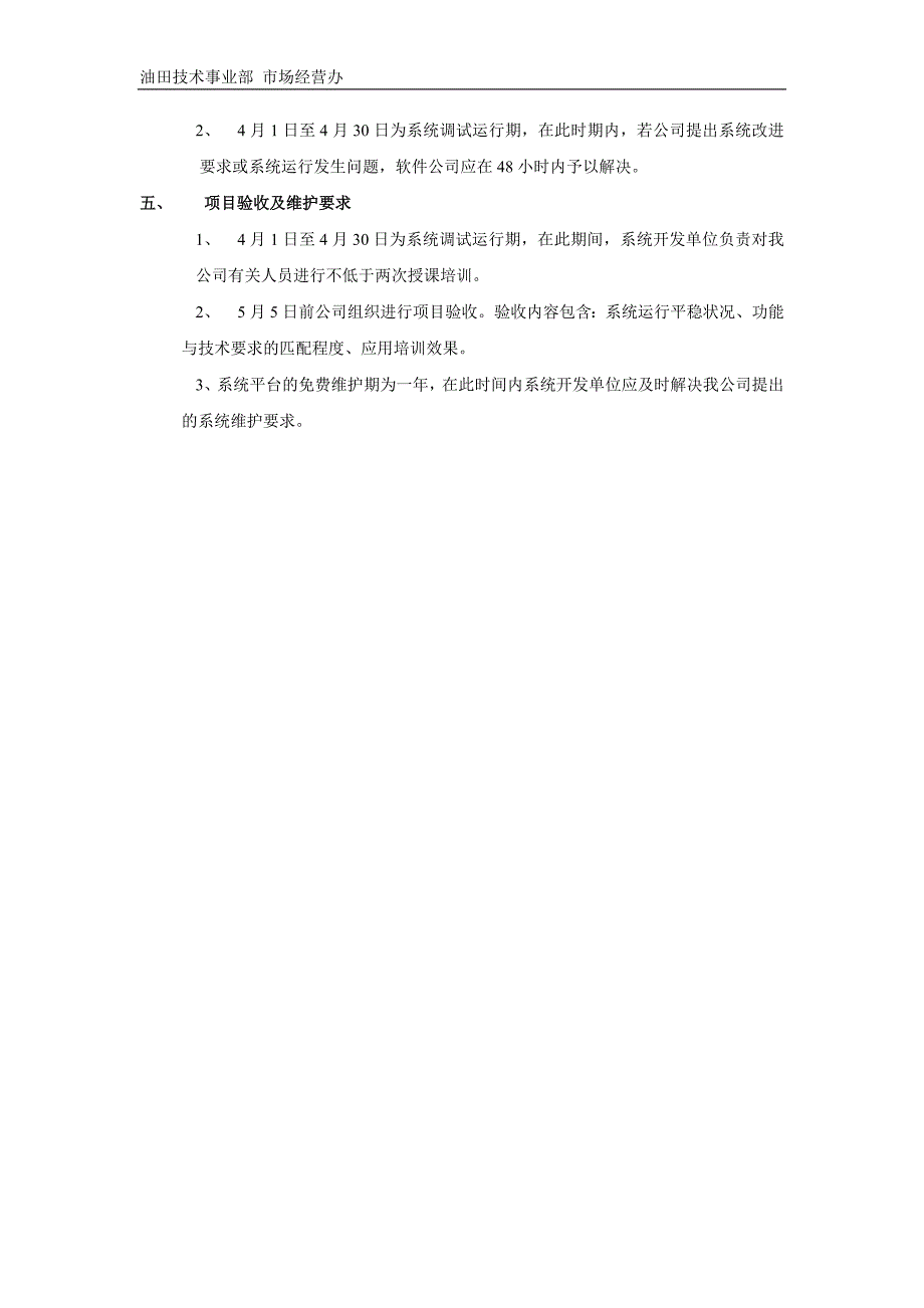 合同生产信息管理系统平台开发方案_第3页