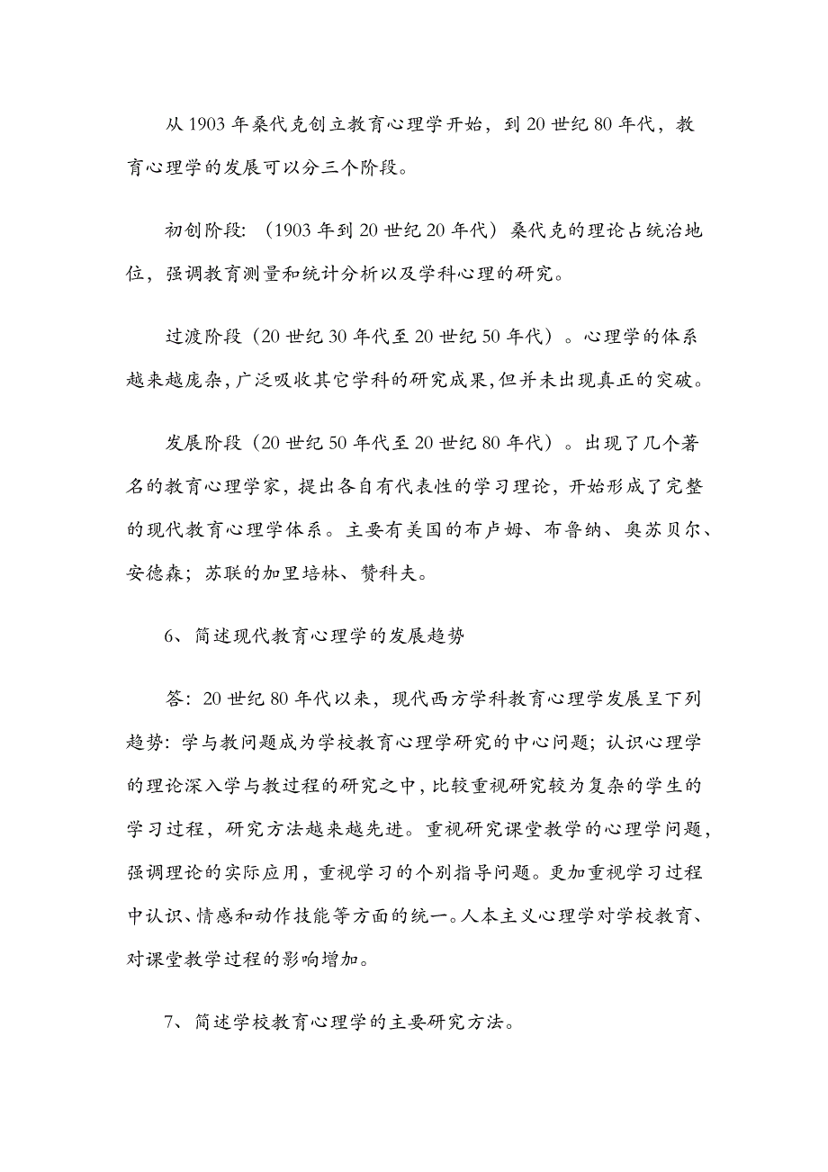 [从业资格考试]教育心理学复习资料_第3页