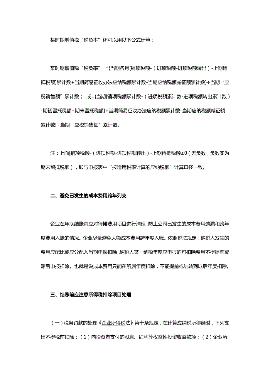 年终财务7大问题_第2页