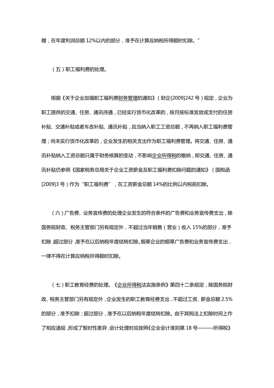 年终财务7大问题_第4页