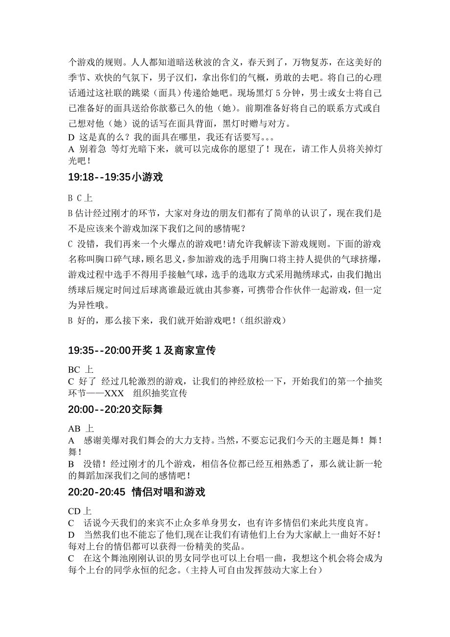 三院联谊舞会主持稿_第3页